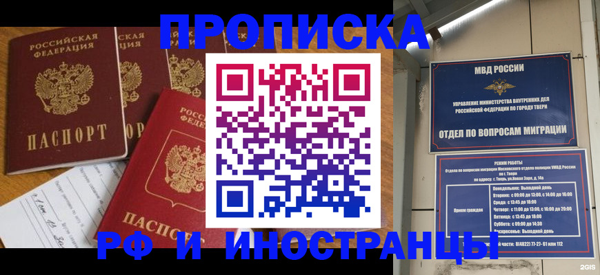 временная регистрация в квартире в Тихорецке