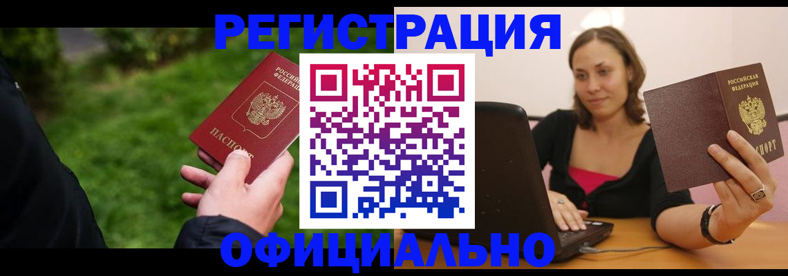 прописка от собственника в Тихорецке