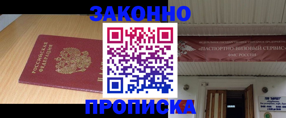 временная регистрация для всех в Тихорецке