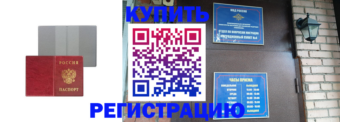 прописка для работы в Тихорецке