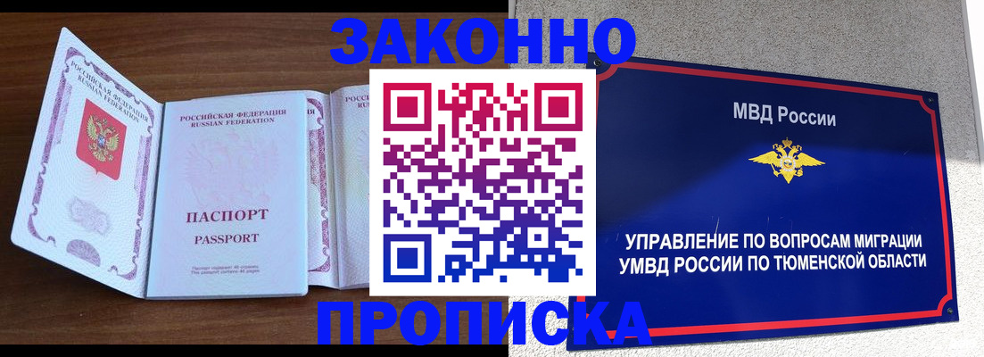 временная регистрация законно в Тихорецке